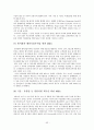 세계경제에서 살아남는 방법(전략적인 해외직접투자) 57페이지