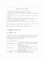 세계경제에서 살아남는 방법(전략적인 해외직접투자) 62페이지