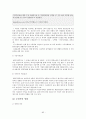 세계경제에서 살아남는 방법(전략적인 해외직접투자) 90페이지