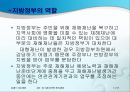 911과 미국의 위기관리 11페이지