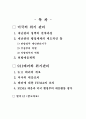 911과 미국의 위기관리 2페이지
