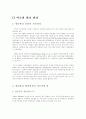 911과 미국의 위기관리 3페이지