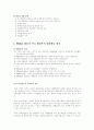 911과 미국의 위기관리 13페이지