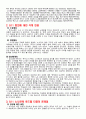 노사관계 선진화방안(노사관계 로드맵)에 관한 연구(주요 타결 쟁점) 12페이지