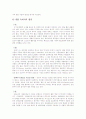 웰빙문화의 유래와 문제점 및 지향방향 4페이지