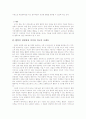 웰빙문화의 유래와 문제점 및 지향방향 5페이지