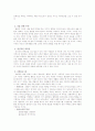 웰빙문화의 유래와 문제점 및 지향방향 10페이지