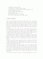 웰빙문화의 유래와 문제점 및 지향방향 11페이지