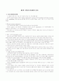 지방자치단체의 일반이론 2페이지