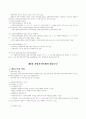 지방자치단체의 일반이론 4페이지
