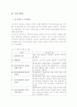 근로자들의 정기건강검진 만족도에 관한 연구 7페이지