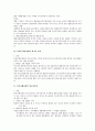 행정 심판의 청구인 적격 2페이지