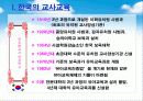 [교사론] 교사양성 교육 4페이지