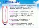 [교사론] 교사양성 교육 13페이지