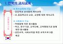 [교사론] 교사양성 교육 20페이지