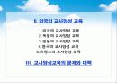 [교사론] 교사양성 교육 23페이지
