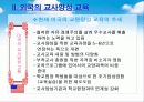 [교사론] 교사양성 교육 29페이지