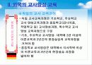 [교사론] 교사양성 교육 31페이지