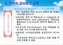 [교사론] 교사양성 교육 37페이지