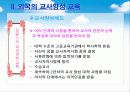 [교사론] 교사양성 교육 38페이지