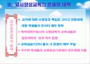 [교사론] 교사양성 교육 43페이지