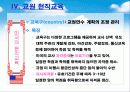 [교사론] 교사양성 교육 57페이지