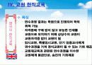 [교사론] 교사양성 교육 61페이지