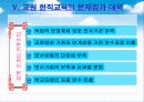 [교사론] 교사양성 교육 63페이지