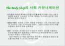 The body shop 'Anita Roddick' 8페이지