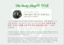 The body shop 'Anita Roddick' 15페이지