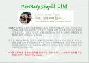 The body shop 'Anita Roddick' 17페이지