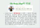 The body shop 'Anita Roddick' 18페이지
