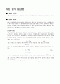 19장 열의일당량(예비report) 1페이지