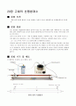 고체의 선팽창 계수(예비) 1페이지