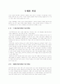 기업의 국제화 과정 1페이지