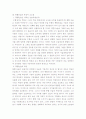 선진국의 논술시험 제도의 유형분석과 통합논술 발전방안 3페이지