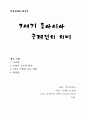 7세기 동아시아 국제전의 의미 1페이지