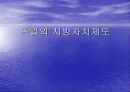 독일의 지방자치제도 1페이지