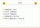 한국의대통령제와 미국의 대통령제 비교 2페이지