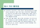 품질경영의 방법(지속적인 개선) 8페이지