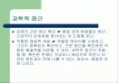 품질경영의 방법(지속적인 개선) 15페이지