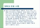 품질경영의 방법(지속적인 개선) 16페이지