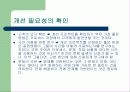 품질경영의 방법(지속적인 개선) 19페이지