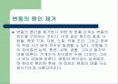 품질경영의 방법(지속적인 개선) 27페이지
