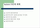 품질경영의 방법(지속적인 개선) 34페이지