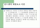 품질경영의 방법(지속적인 개선) 36페이지