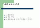 품질경영의 방법(지속적인 개선) 38페이지