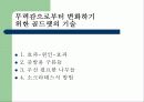 품질경영의 방법(지속적인 개선) 39페이지