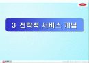 외식 서비스 기업 VIPS(빕스)의 서비스전략과 마케팅 그리고 서비스 경쟁우위 10페이지