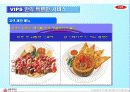외식 서비스 기업 VIPS(빕스)의 서비스전략과 마케팅 그리고 서비스 경쟁우위 25페이지